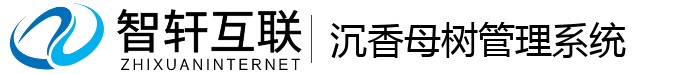 沉香母树管理系统